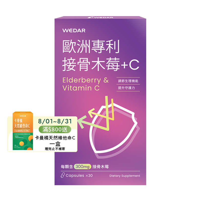 [WEDAR 薇達] 歐洲專利接骨木莓+C (30顆/盒), , large