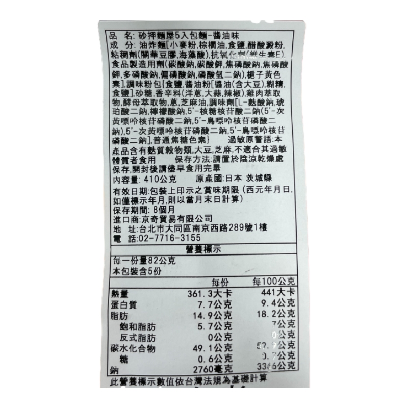 砂押麵屋5入包麵-醬油, , large