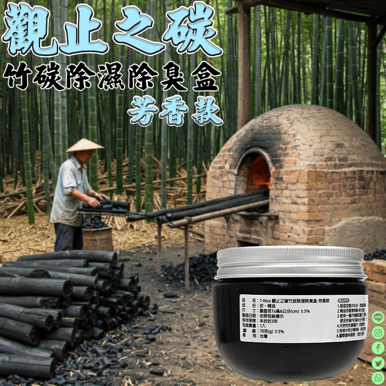 [7-Nice]觀止之碳竹炭除溼除臭盒-芳香款, , large