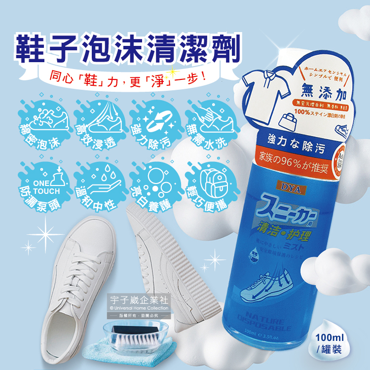 DYA Shoe foam detergent 100ml, , large
