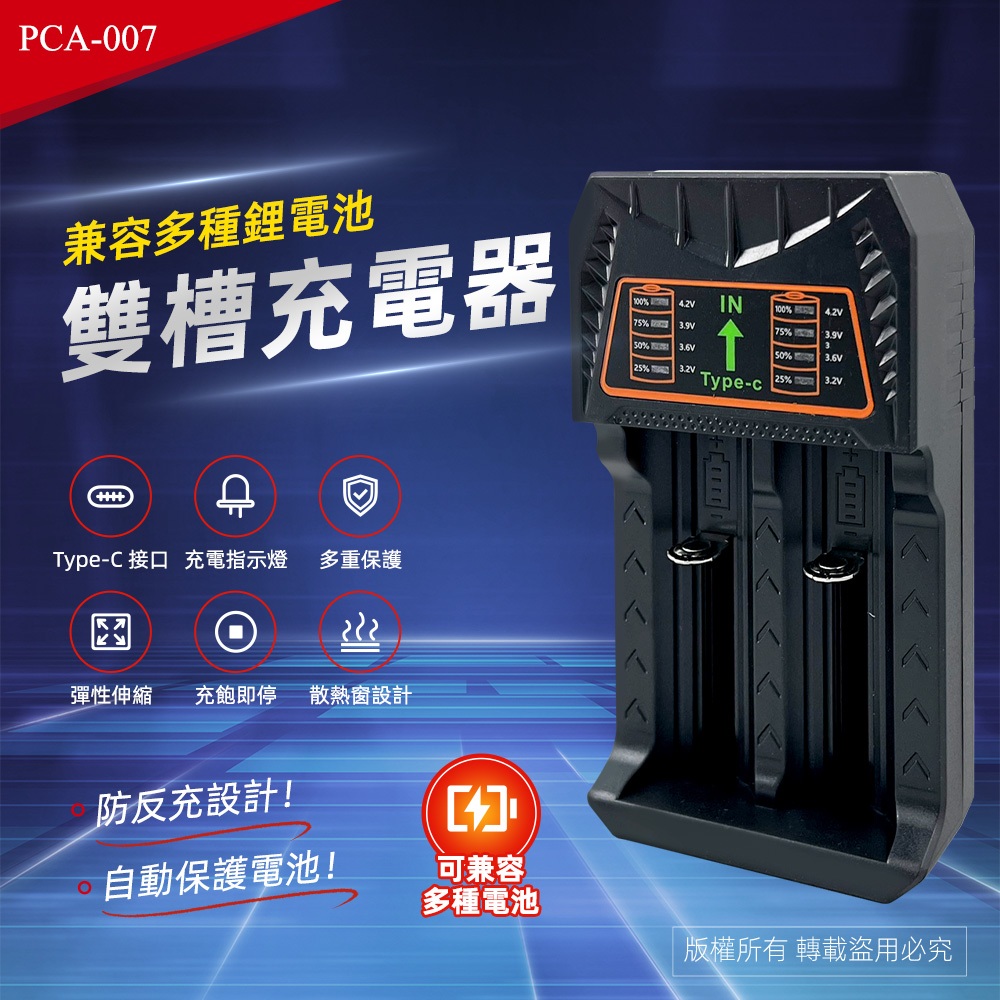 PRACTICAL PCA-007 marquee dual slot lithium battery charger Overcharge/overheat/short circuit protection Suitable for a variety of lithium batteries