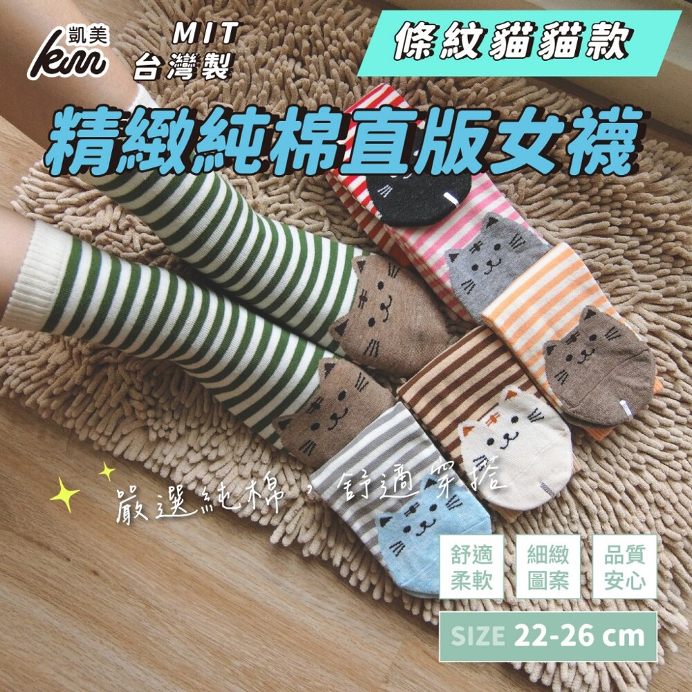 [Kaimei Cotton] 8 pairs of random excellent MIT Taiwan-made exquisite design pure cotton straight-cut women's socks striped cat style, , large