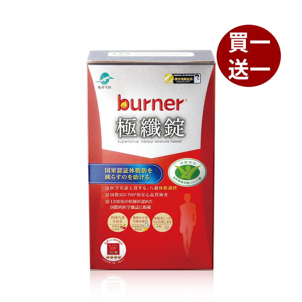 【船井】burner倍熱 極纖錠40顆-效期2025/04/11(購買數量請選擇雙數), , large