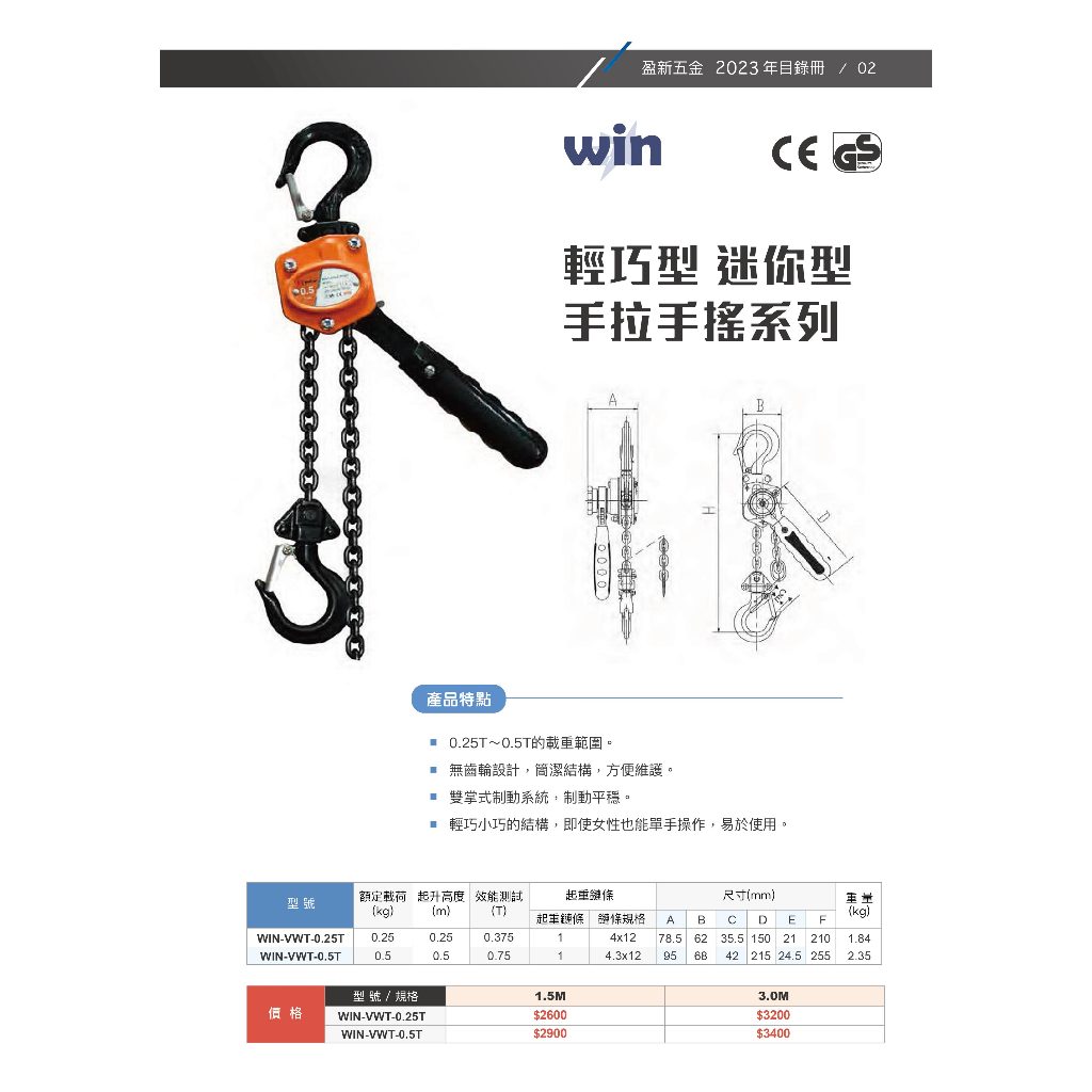 WIN五金 WIN-VWT款 0.25T-0.5T 手搖吊車 手搖絞盤 手拉吊車 電動吊車 起重 搬運 拉緊器 緊線器, , large