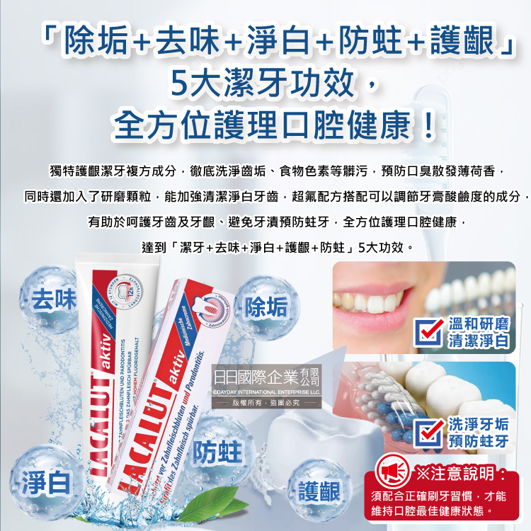 [日日好物]德國LACALUT樂固特-aktiv深層潔牙淨味強效護齦防蛀超氟牙膏100ml/盒(強化琺瑯質,牙齦護理預防口臭,防齲齒口腔清新,亮白美齒凝露), , large
