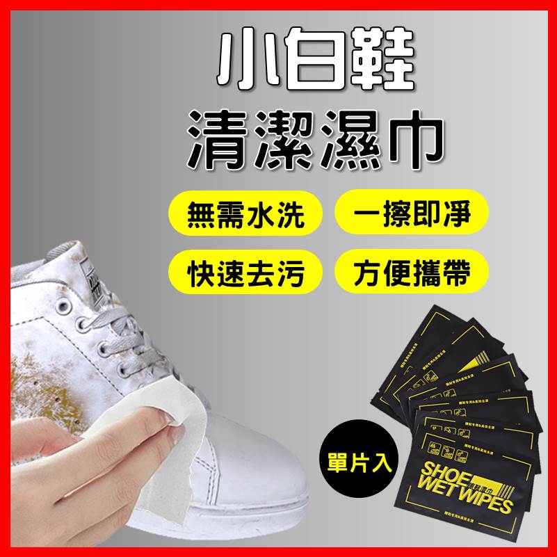 [夢巴黎] 擦鞋清潔濕巾, , large