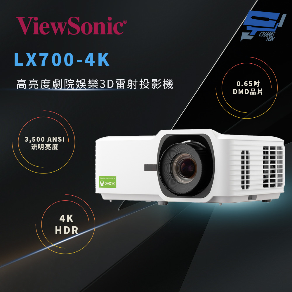昌運監視器 ViewSonic LX700-4K 4K HDR 高亮度劇院娛樂3D雷射投影機