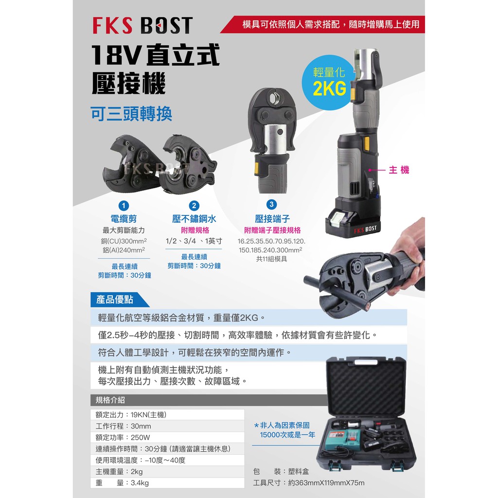 WIN五金 FKSBOST充電式18V輕巧型不鏽鋼水管壓接機 壓接機 壓管機 剪刀式  可加購電纜剪 端子壓接頭, , large