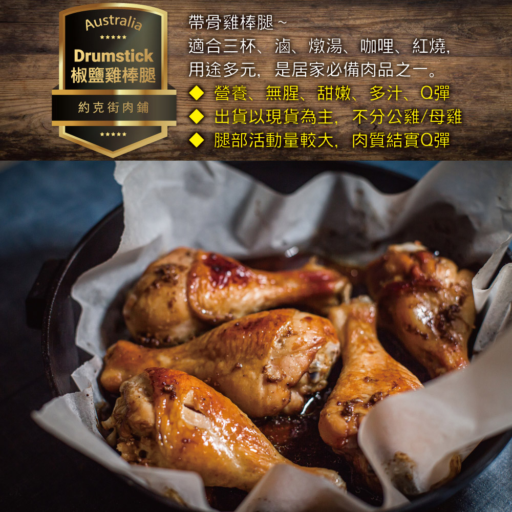 約克街肉舖 輕醃椒鹽雞棒腿6支(120g&plusmn;10%/支/6支1包)_任選, , large