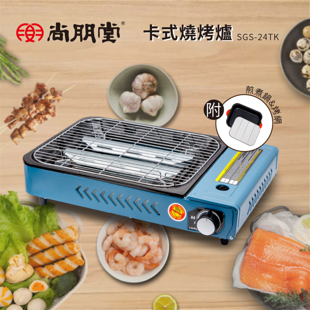 SPT 尚朋堂 卡式燒烤爐 SGS-24TK, , large