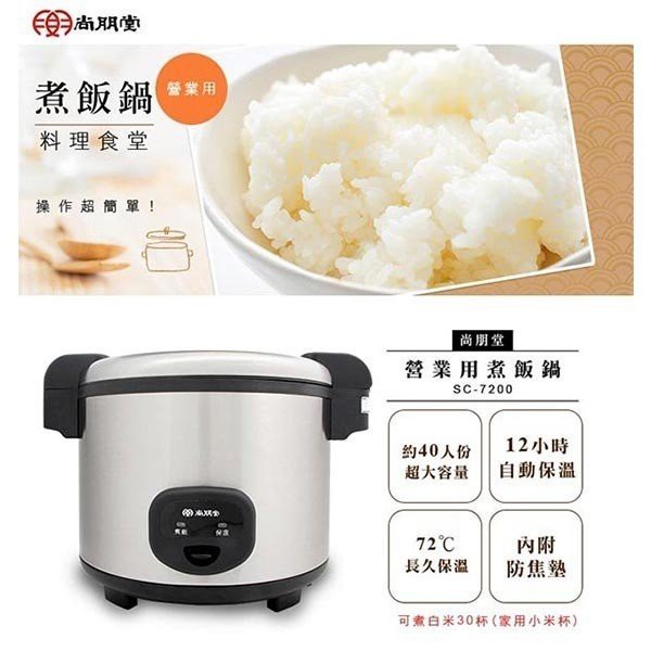 SPT 40-Cup Commercial Electric Rice Cooker SC-7200, , large