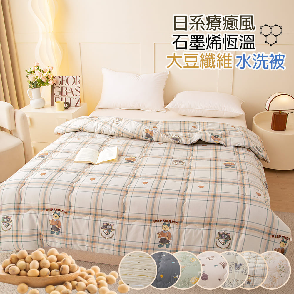 Graphene Thermoregulating Soy Fiber Washable Quilt, , large