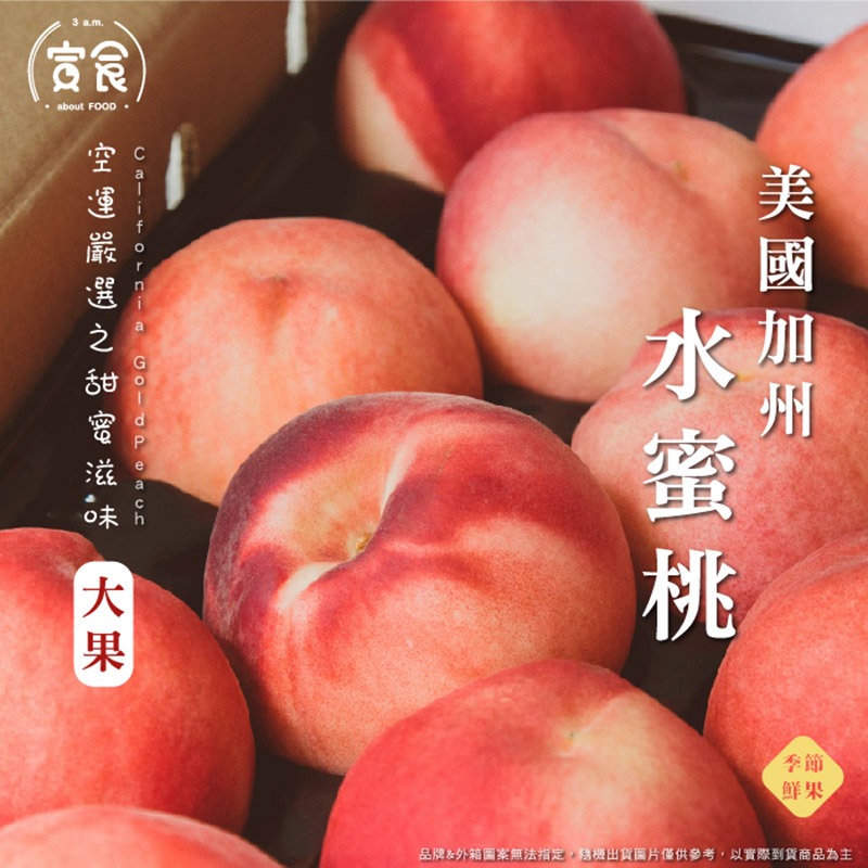 加州空運水蜜桃大果200g*8顆禮盒, , large