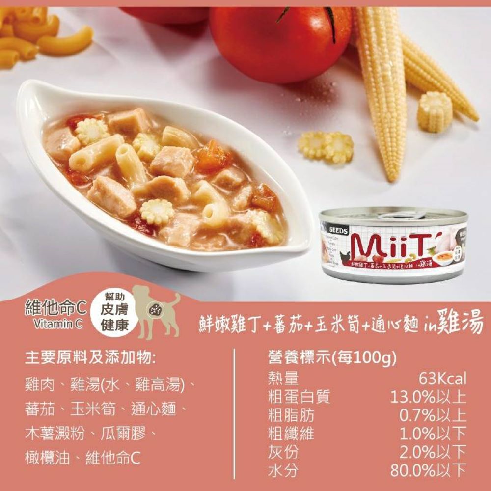 【拉拉寵物小舖】seeds 惜時 狗罐頭 MiiT 有雞愛犬機能湯罐 雞丁鮮雞湯佐番茄玉米筍通心麵 80g*24瓶, , large
