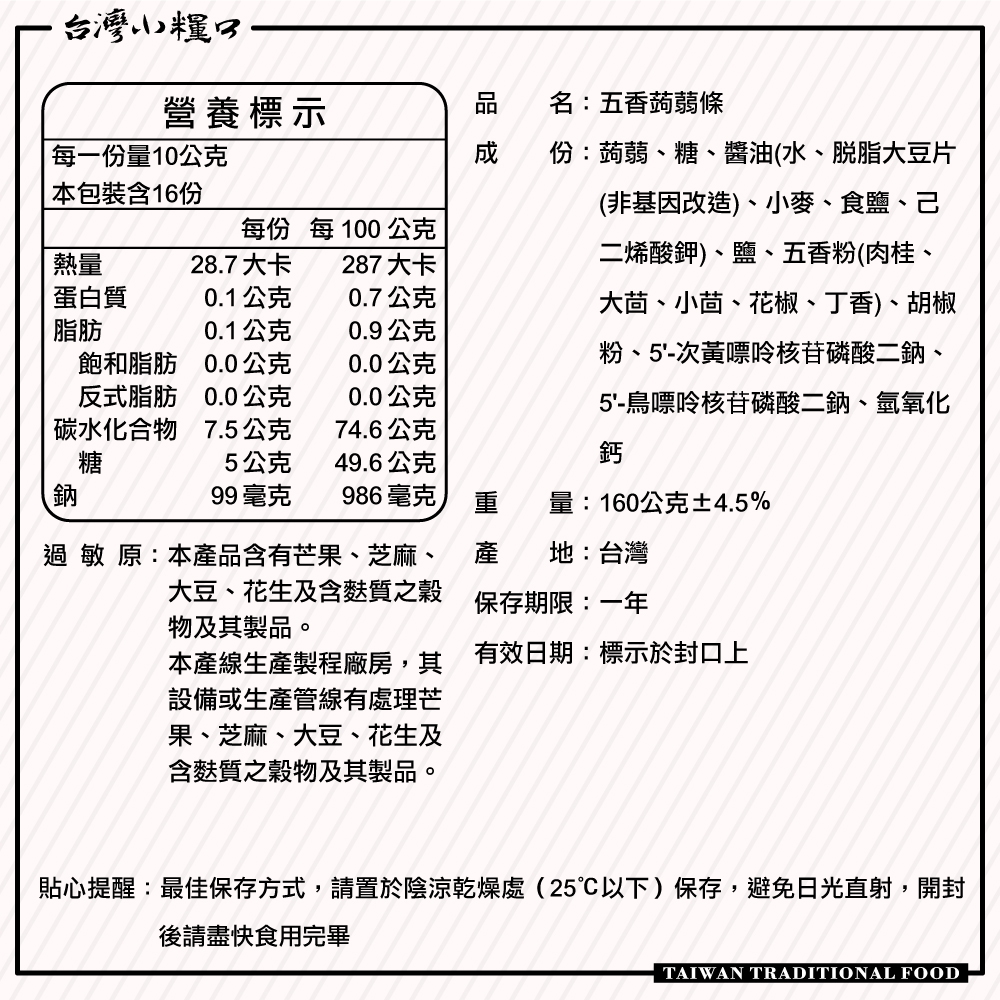 【台灣小糧口】五香蒟蒻條 160g*1包, , large