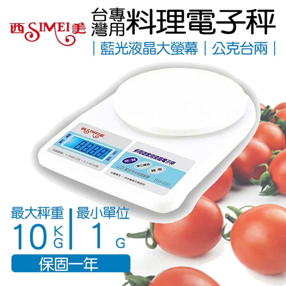 【心安購物】台灣專用大螢幕料理秤, , large