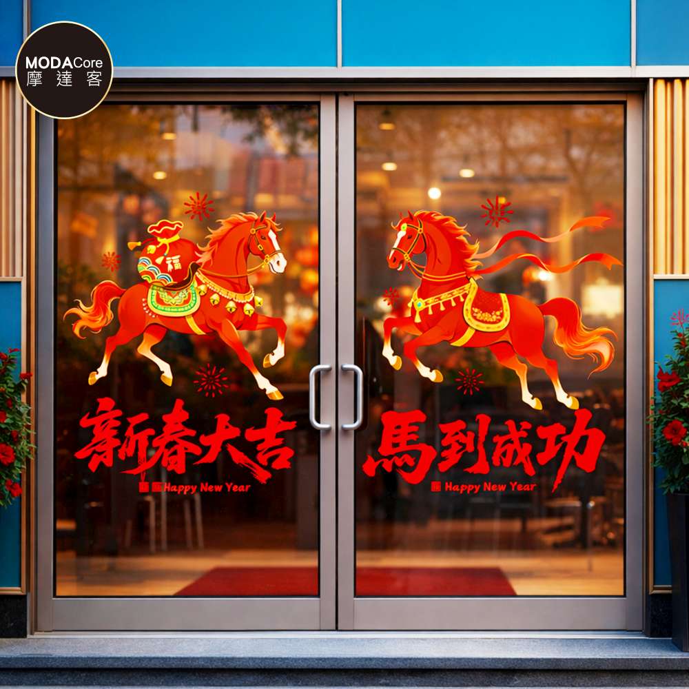 摩達客◉春節開運招財◉XD245新春大吉馬到成功靜電貼無痕窗貼玻璃貼, , large