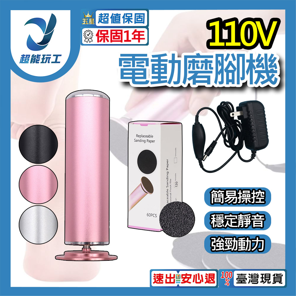 110V electric foot grinder, , large