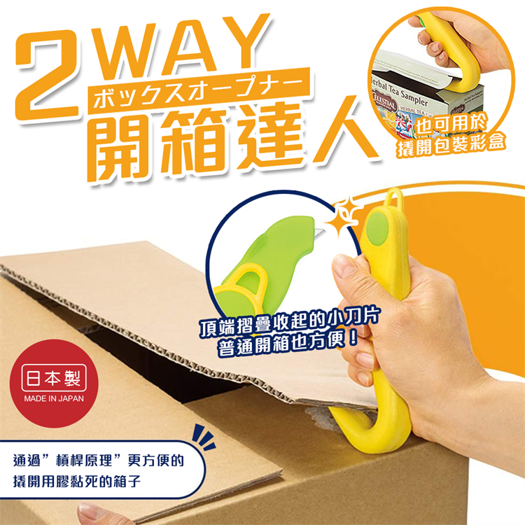 2WAY Unboxing Expert, , large