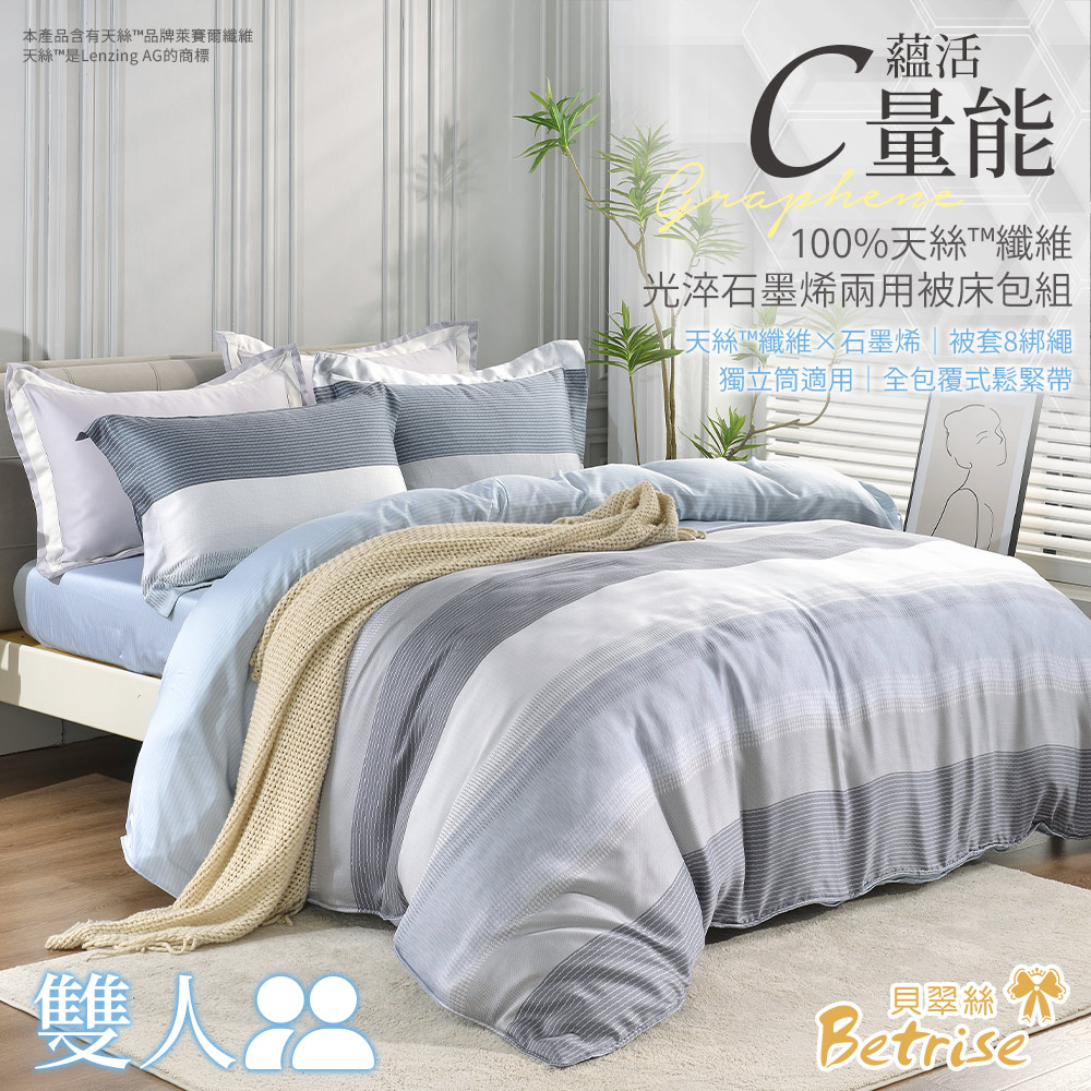 [LY SHIN BEDDING] Betrise Gentle wind | C Energy Series 100% Austrian Tencel™ Light-quenched Graphene Four-piece Duvet Bedding Set-Double, , large