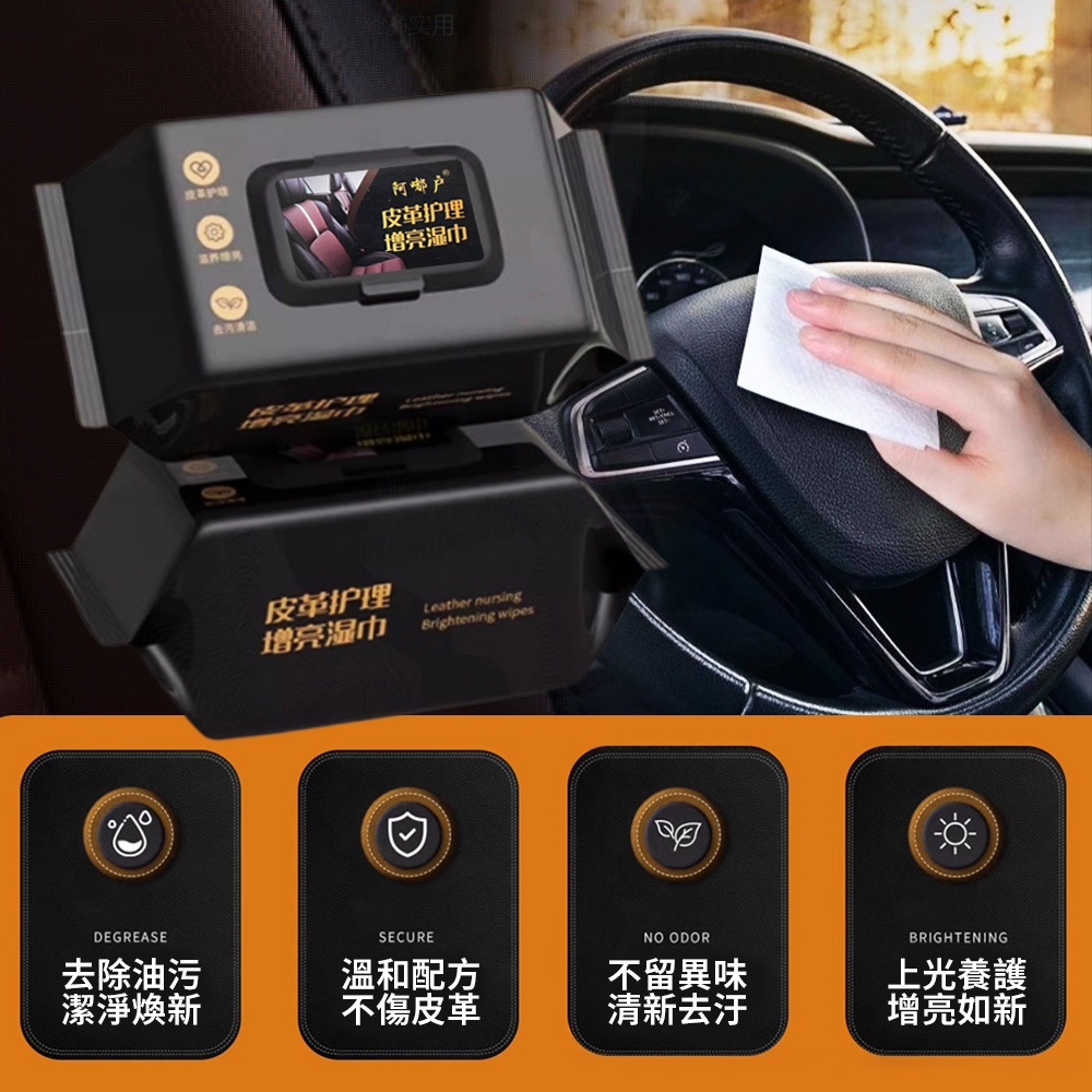 [夢巴黎] 皮革護理濕紙巾 皮革擦拭紙巾 皮革保養 皮革濕巾 汽車座椅保養 汽車內飾清潔 皮革保養油 皮革擦拭布 皮鞋保養, , large