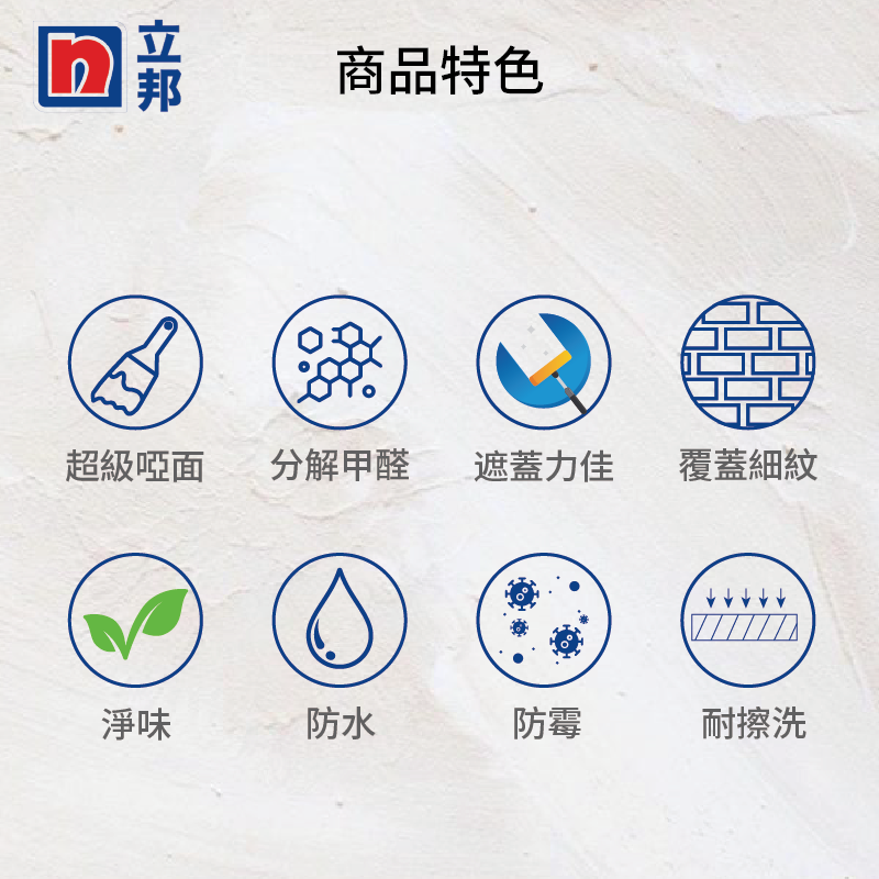 〔立邦〕荷效超抗污 蛋殼光內牆乳膠漆（5公升裝）特白, , large