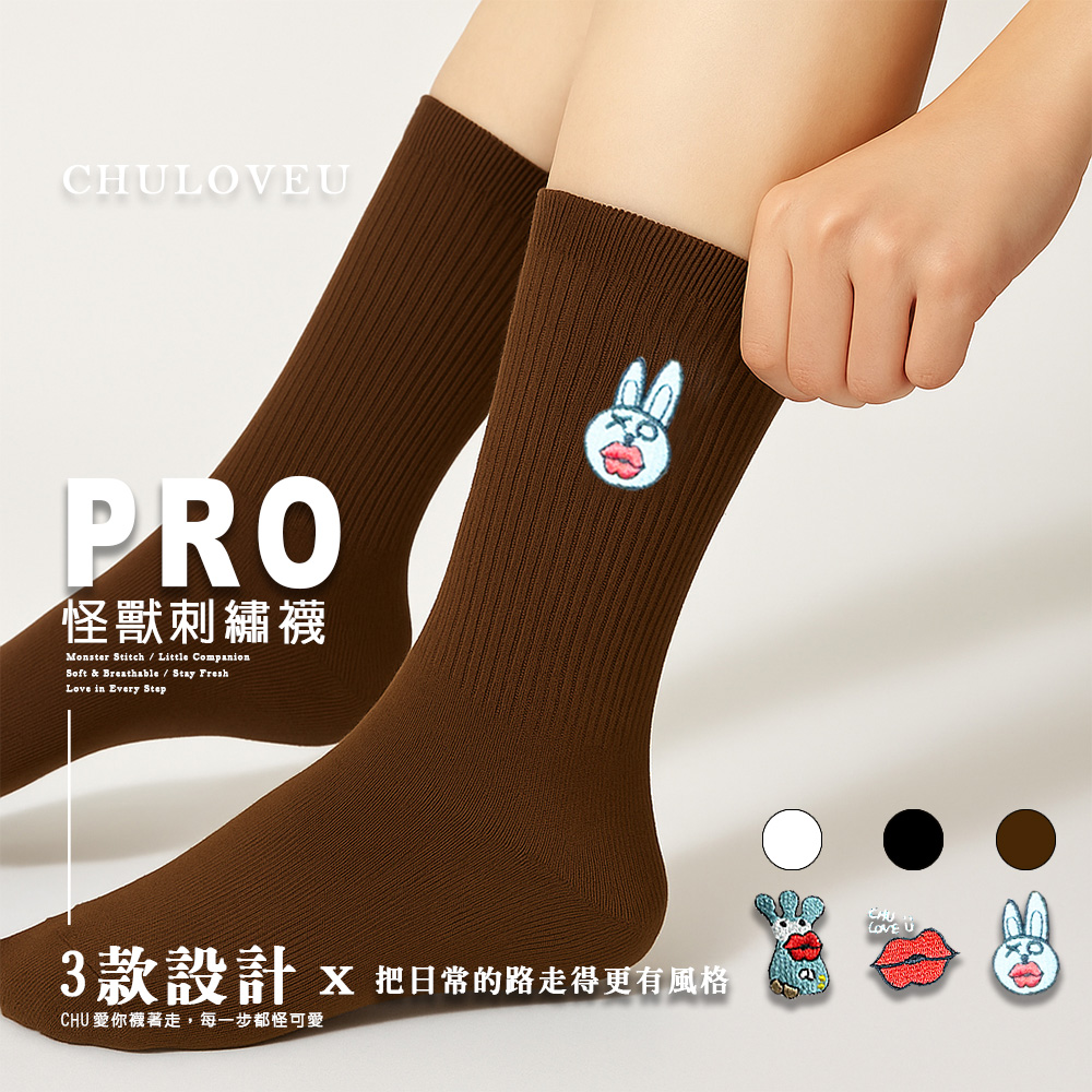 【啾愛你】PRO怪獸刺繡襪-永不放棄兔, , large