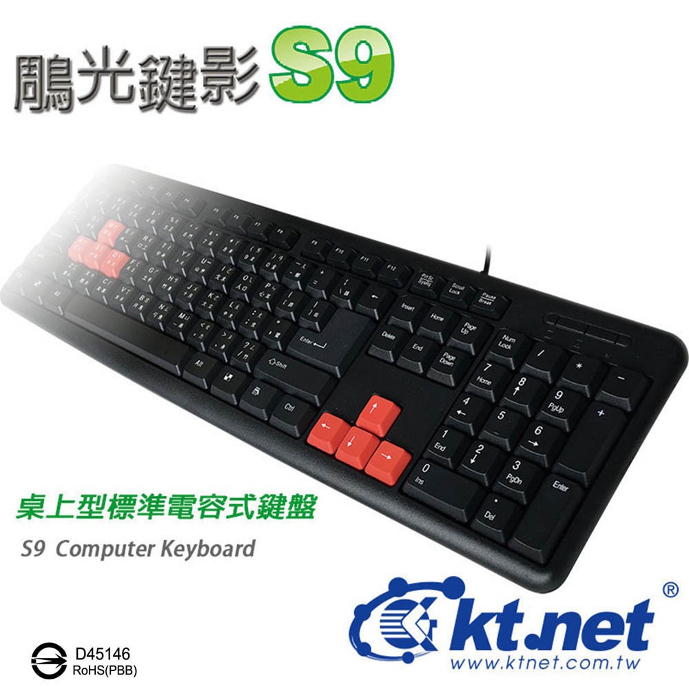 KTnet S9 鵰光鍵影遊戲鍵盤 多輸入法通用 防潑水耐磨鍵帽, , large