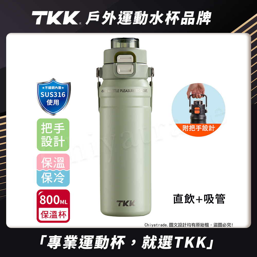 【TKK】悍馭系列 手提式 316不鏽鋼 一鍵彈蓋 兩用 保溫杯 運動水壺800ML(直飲+吸管)-晴水綠, , large