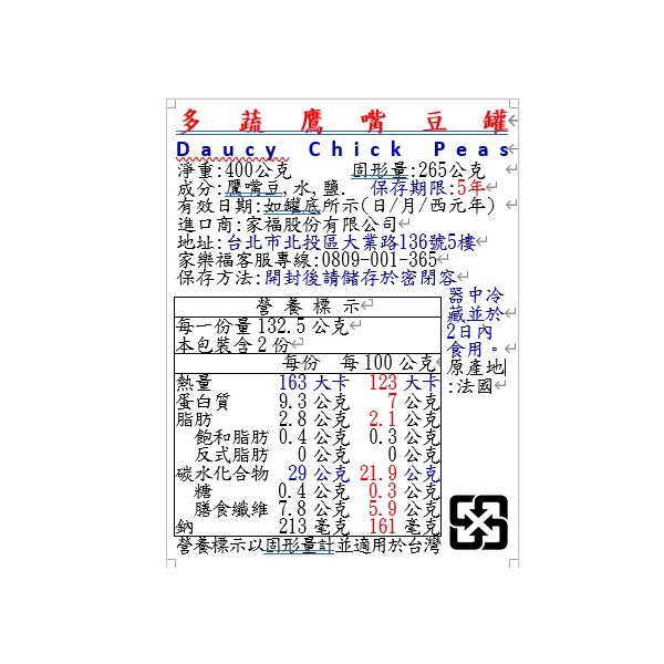 多蔬鷹嘴豆罐, , large