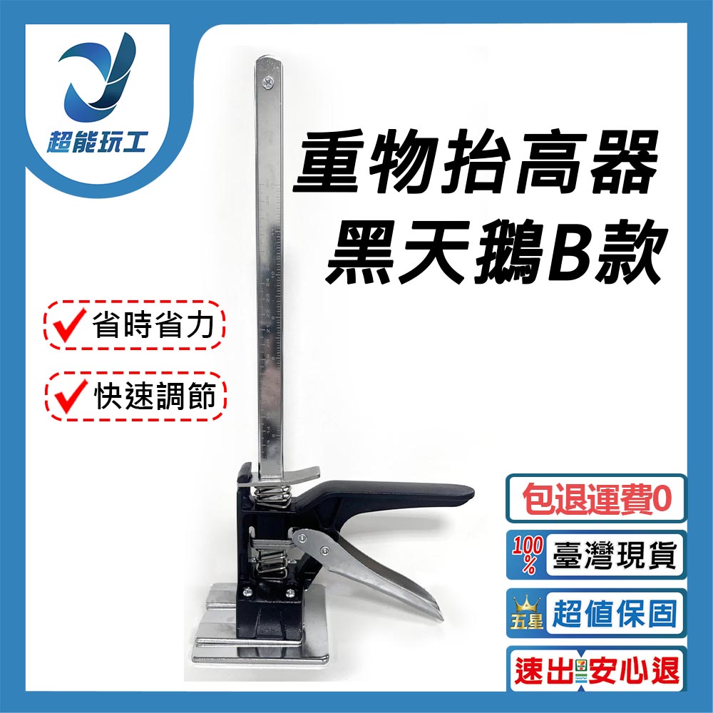 重物抬高器-黑天鵝B款, , large