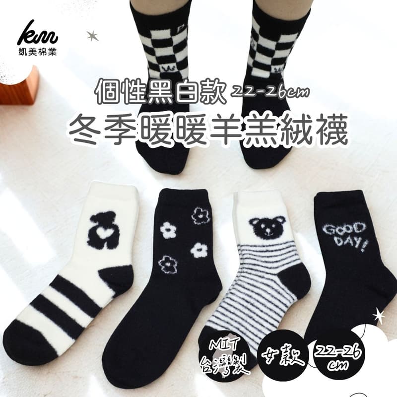 [Kaimi Cotton] Winter Limited Warm Sherpa Fleece Socks &ndash; Black & White Style &ndash; Women&rsquo;s Cozy Winter Thermal Socks, , large