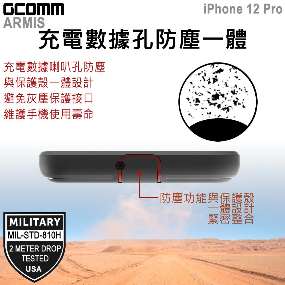 GCOMM iPhone 12 Pro 軍規多重防摔保護殼 ARMIS, , large