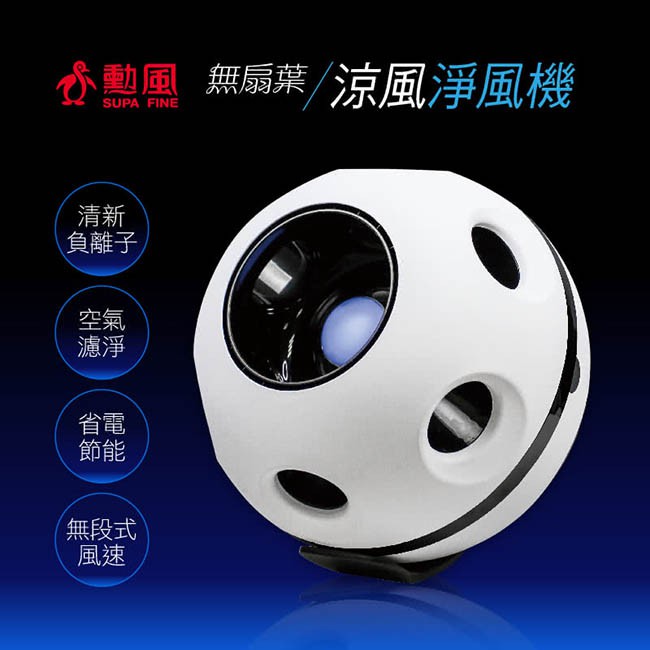 SUPA FINE 勳風 HF-B62 8吋 無扇葉涼風淨風機 _ 公司貨, , large