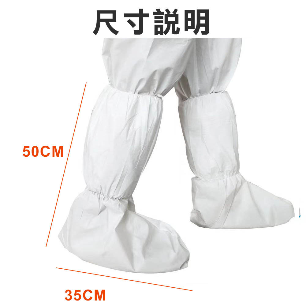 一次性高筒不織布鞋套 PE覆膜防水 (35*50cm) 隔離 防護 防疫 防塵 長筒, , large