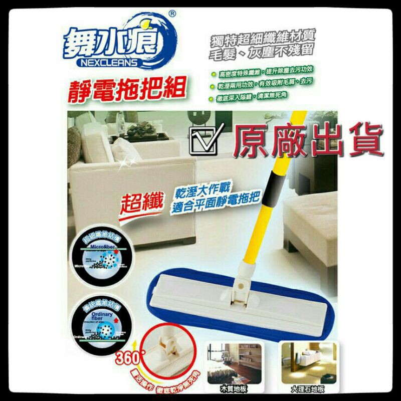 【舞水痕】RT-C3488 超纖靜電拖把組, , large