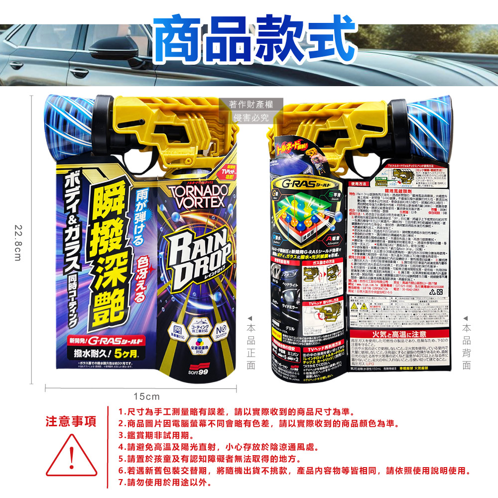 Soft99 Tornado Vortex Rain Drop 300ml W536, , large