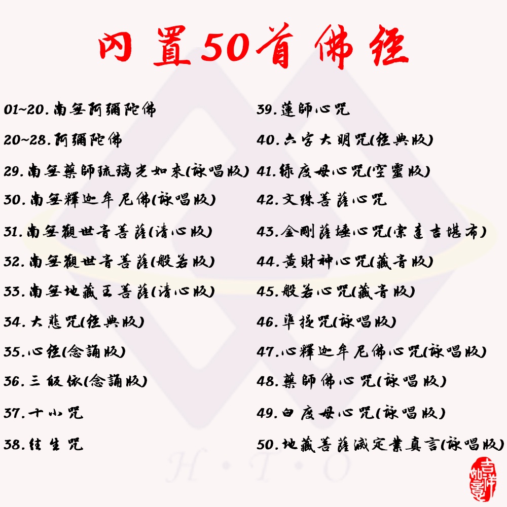 【禾統】水滴念佛機 / 內建50首 (音質清晰 質感 口袋輕巧型 供佛 精選佛經), , large