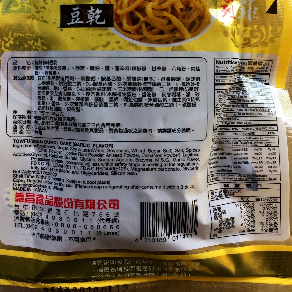 Non-GMO Garlic Shredded Tofu, , large