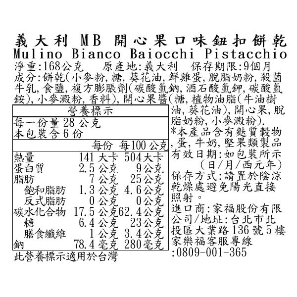 Mulino Bianco Baiocchi Pistachio, , large