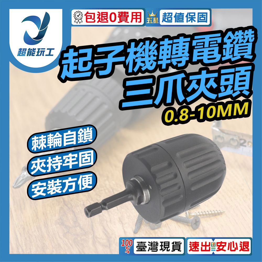 Lightweight, vibration-resistant screwdriver/drill with hexagonal shank adapter and three-jaw chuck (0.8-10mm).