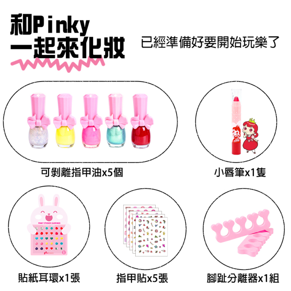 【韓國Pink Princess】兒童指甲美容裝扮套組(指甲油/唇膏筆/耳環貼/指甲貼/腳趾分離器), , large