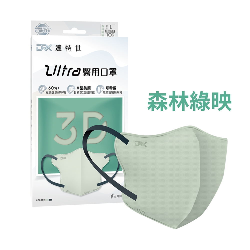 【DRX達特世】醫用3D Ultra口罩-森林綠映/成人10入 (任選5款), , large