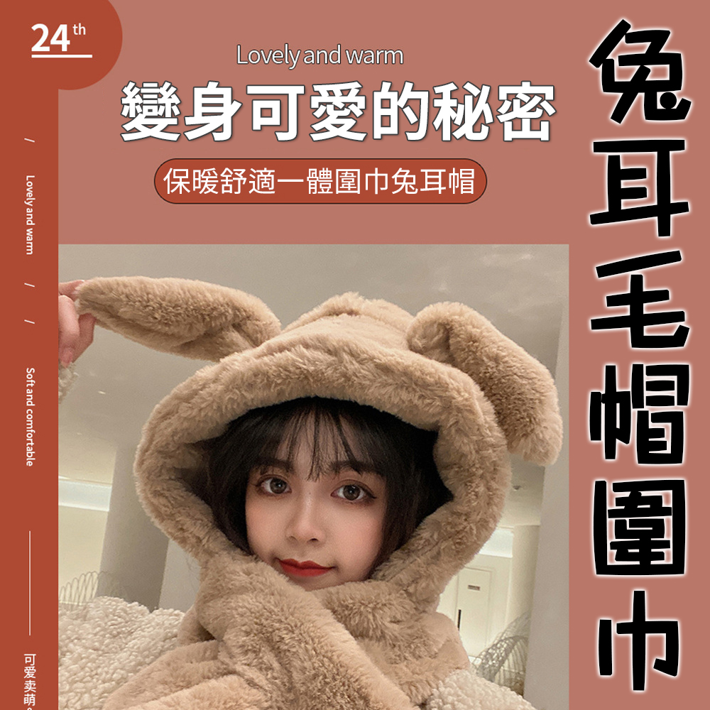 僅剩白色 可愛太超過【兔耳毛帽圍巾】是毛帽也是圍巾 重點是兔耳朵能垂能立 裝可愛第一名 保暖舒適 毛軟愛不釋手 交換禮物