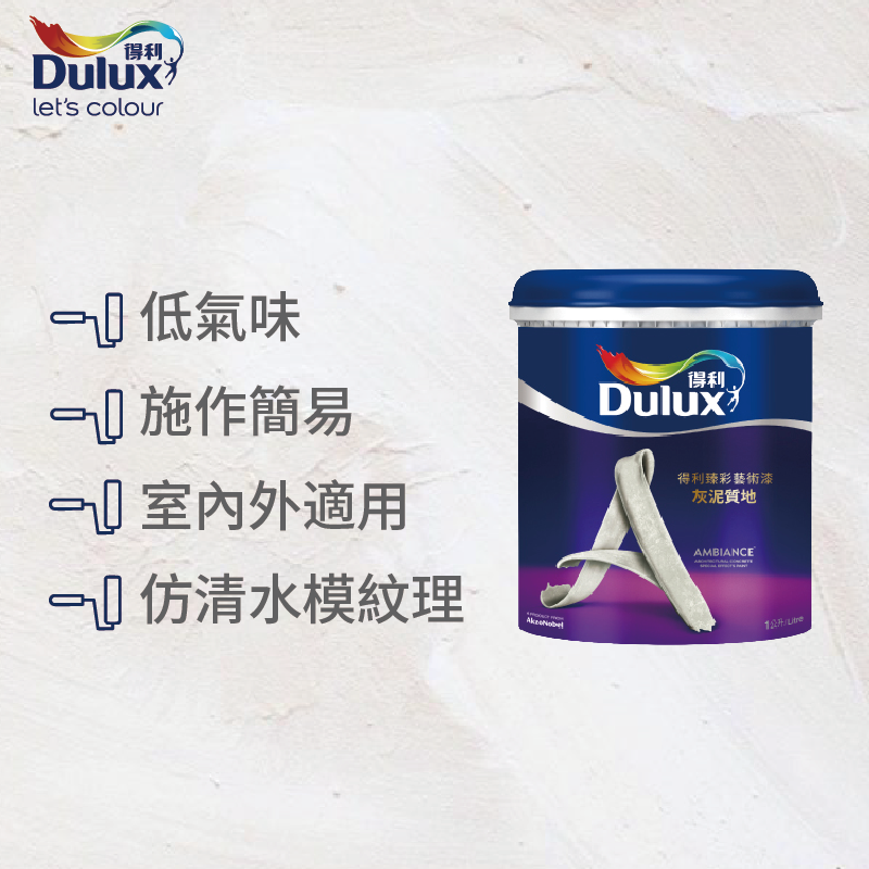 〔得利〕得利763臻彩灰泥藝術漆52611陳泥灰, , large