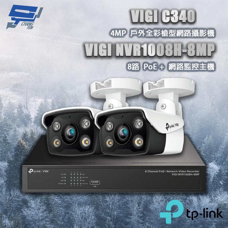 TP-LINK 昌運監視器組合 VIGI NVR1008H-8MP 8路主機+VIGI C340 槍型網路攝影機*2, , large