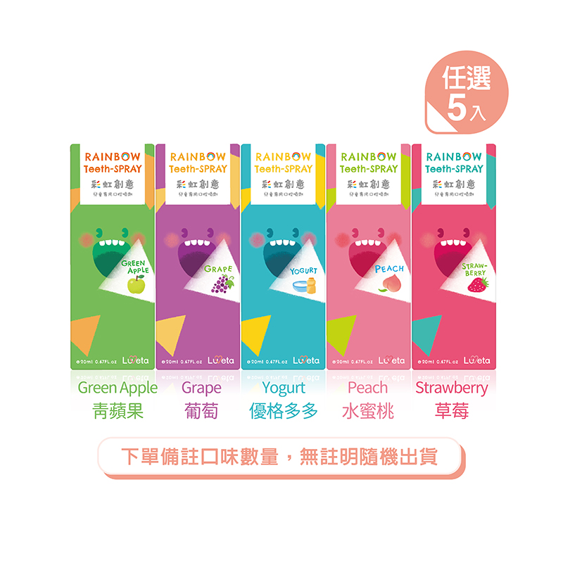 Luveta 兒童專用口腔噴護劑-20ml / 口味任選 x 5瓶［集翔國際］, , large