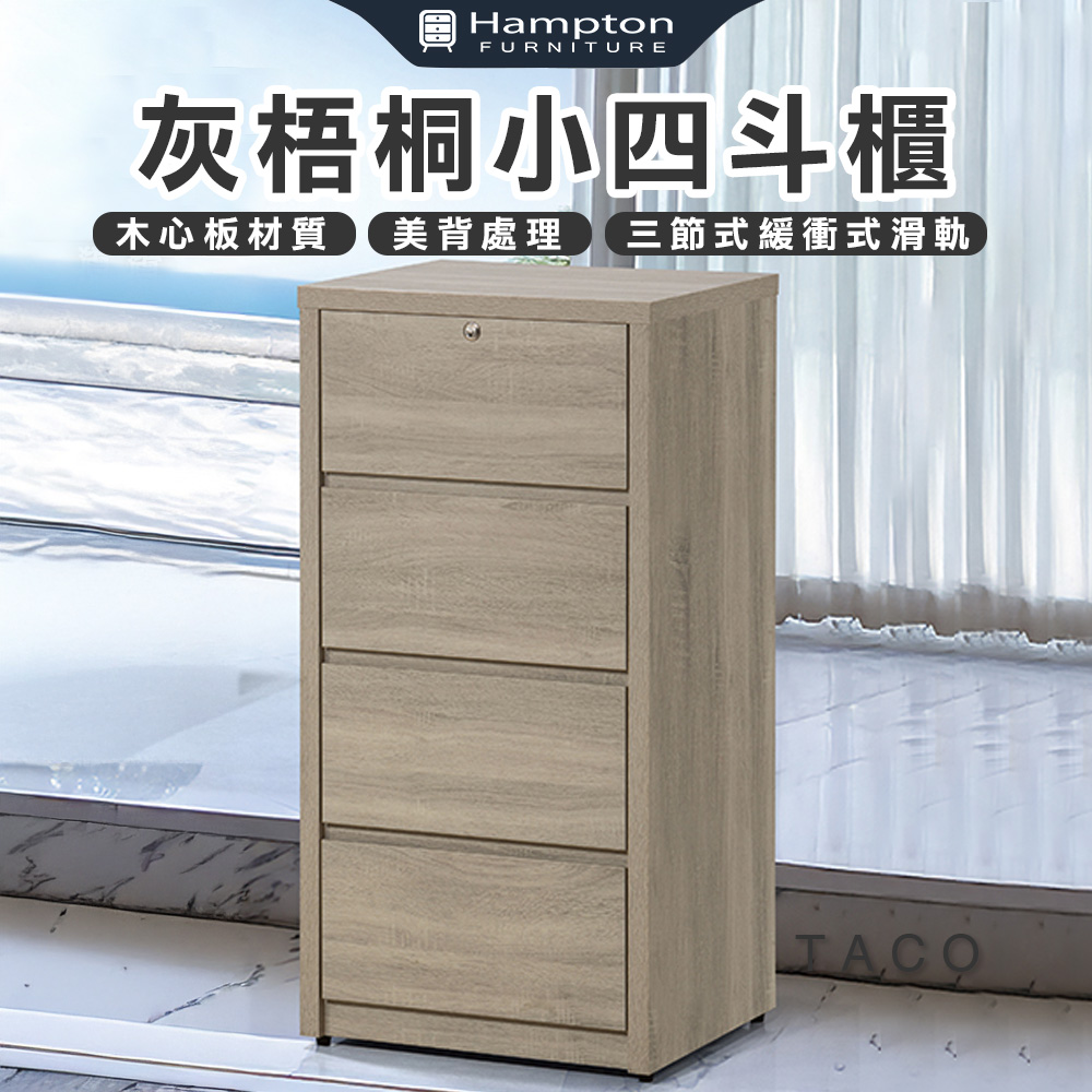 【Hampton 漢汀堡】特克灰梧桐小四斗櫃, , large