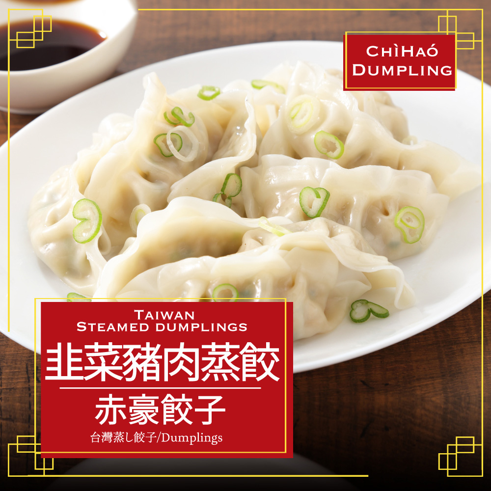 Frozen Pork & Chive Steamed Dumplings (Fully Cooked)