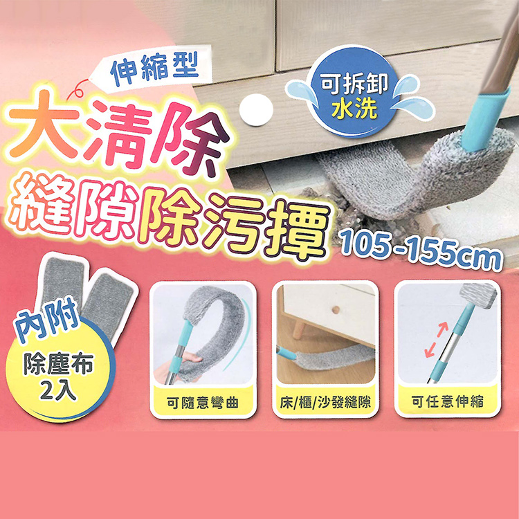 大清除縫隙除污撢-伸縮型-2支, , large